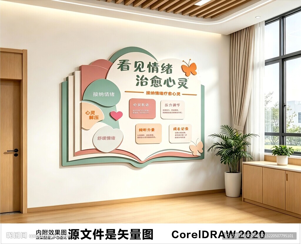 心理治愈主题文化墙