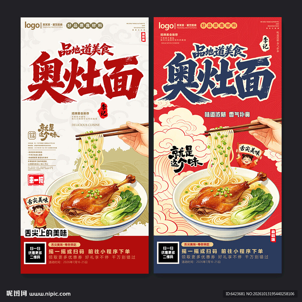 奥灶面