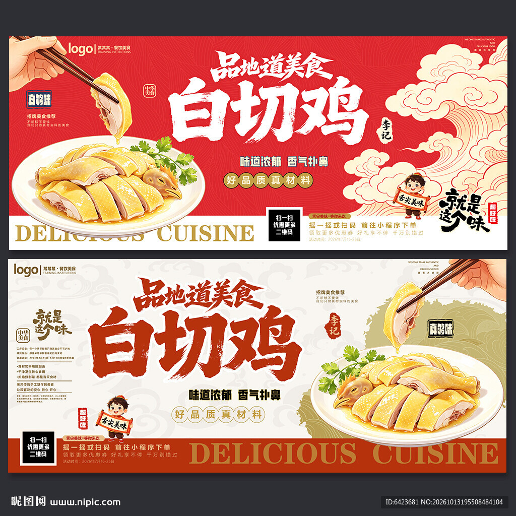 白切鸡