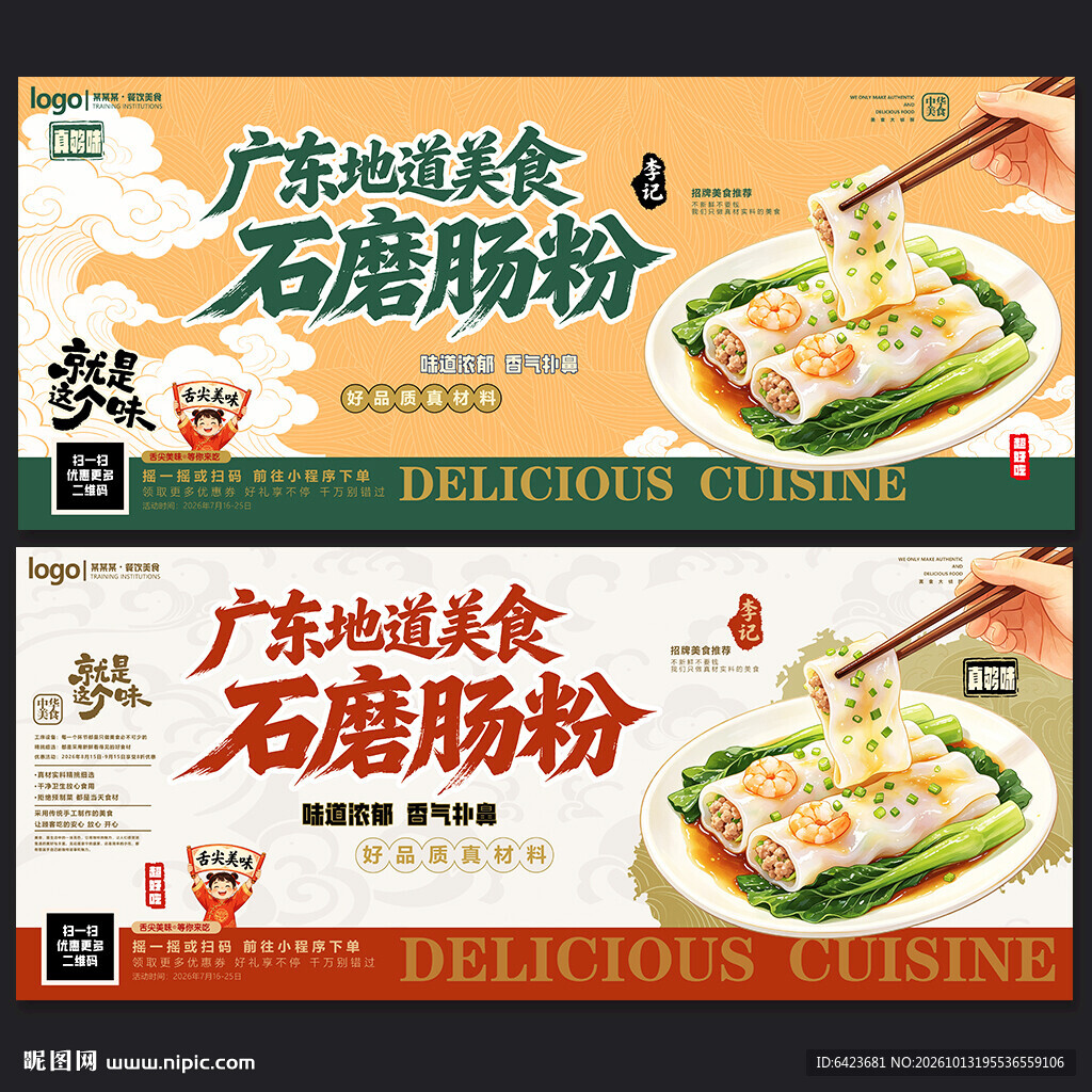 肠粉