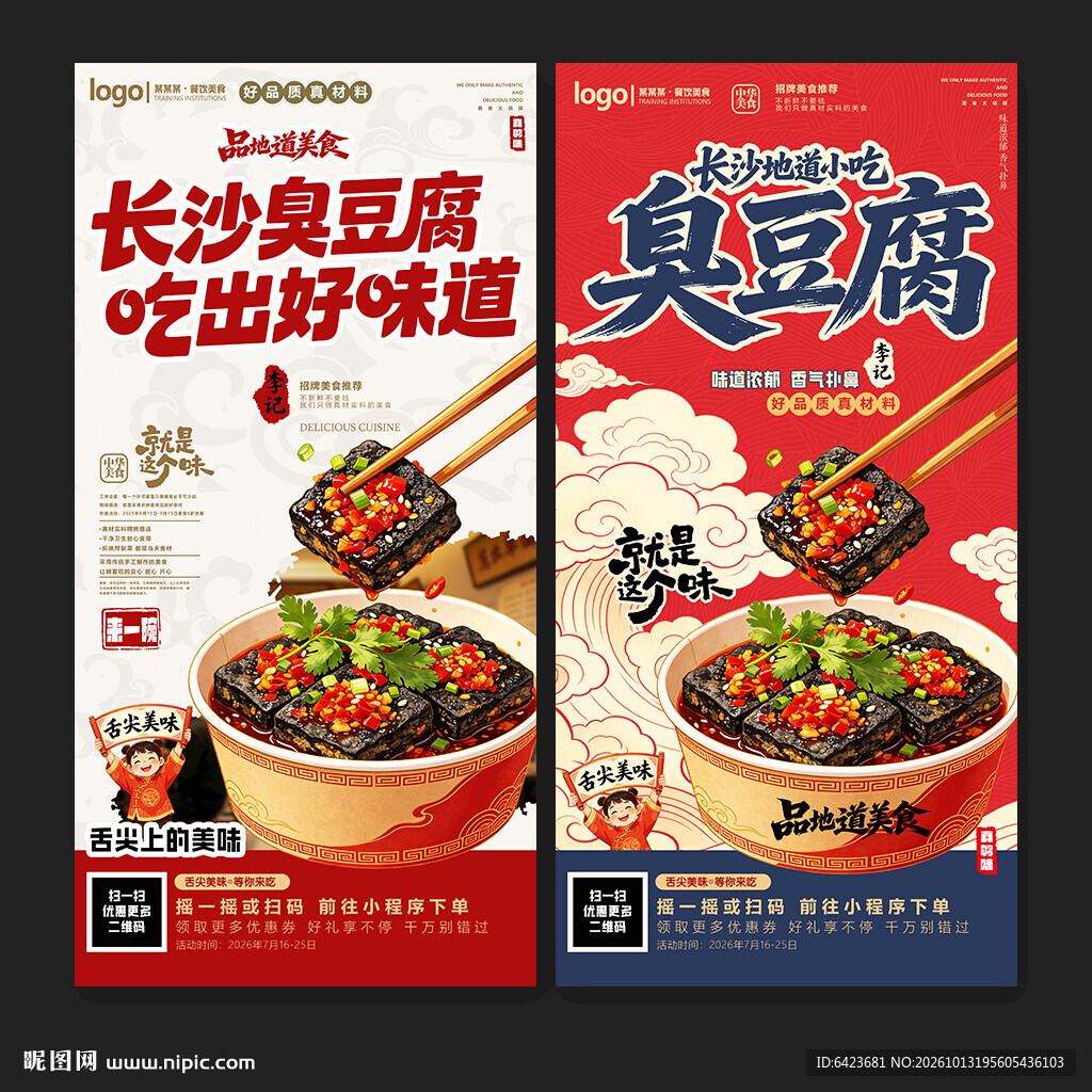臭豆腐