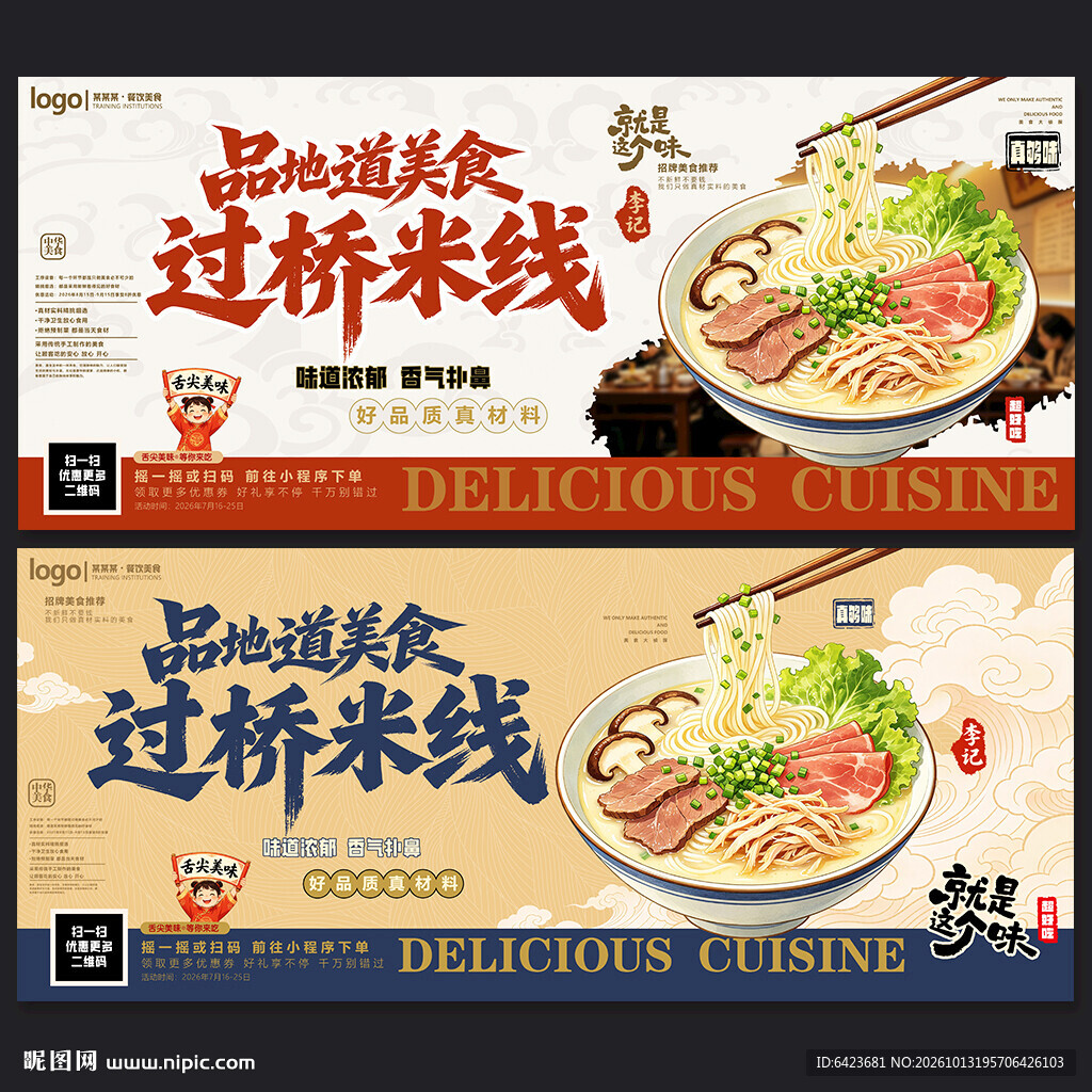 云南过桥米线