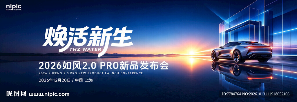 创意汽车上市发布会kv展板背景