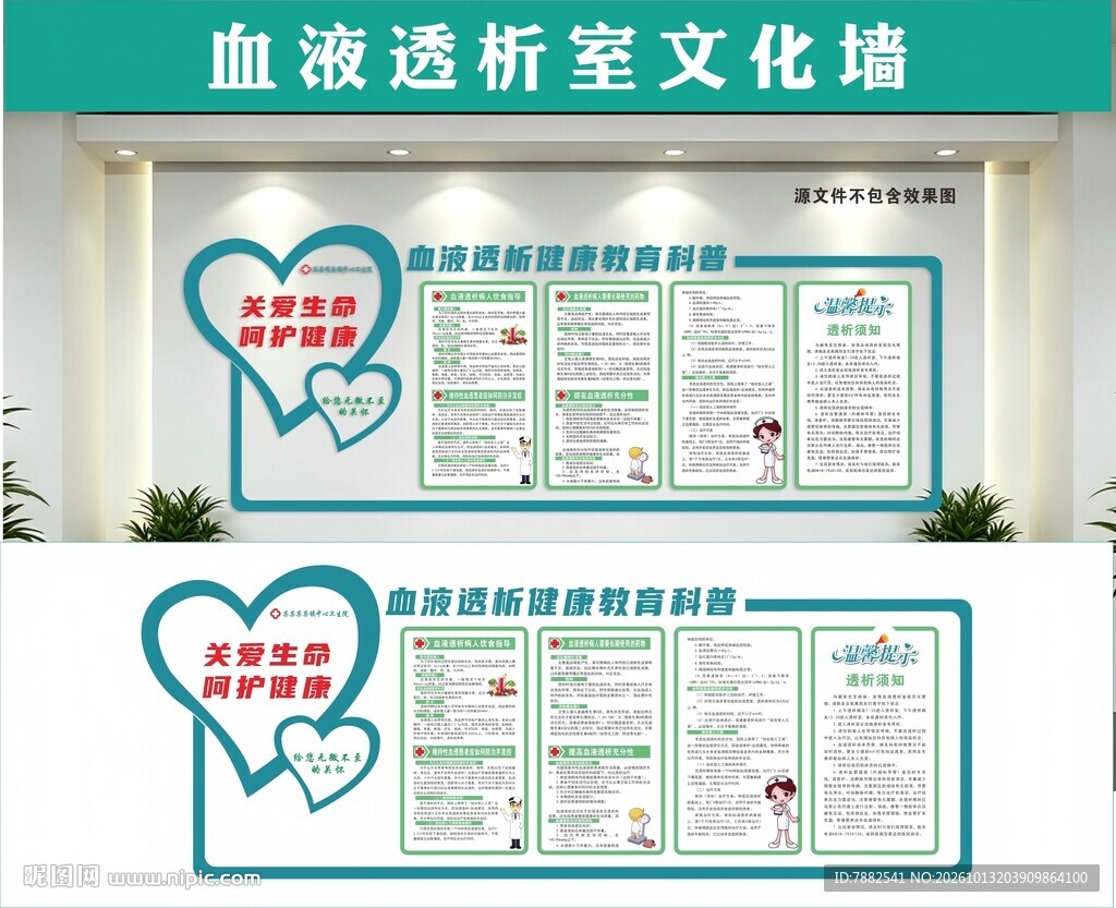 血液透析室文化墙