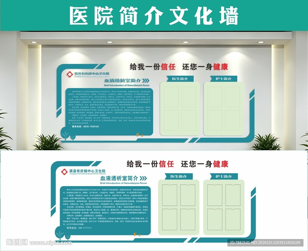 医院简介文化墙