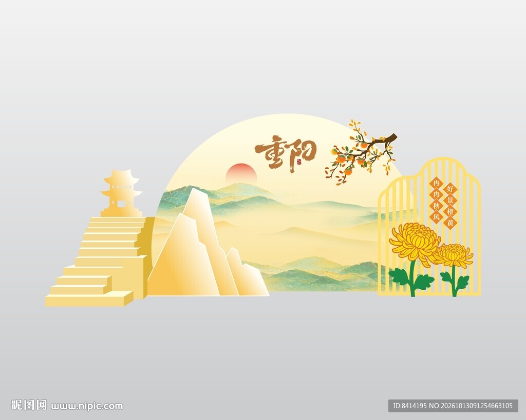 重阳节美陈