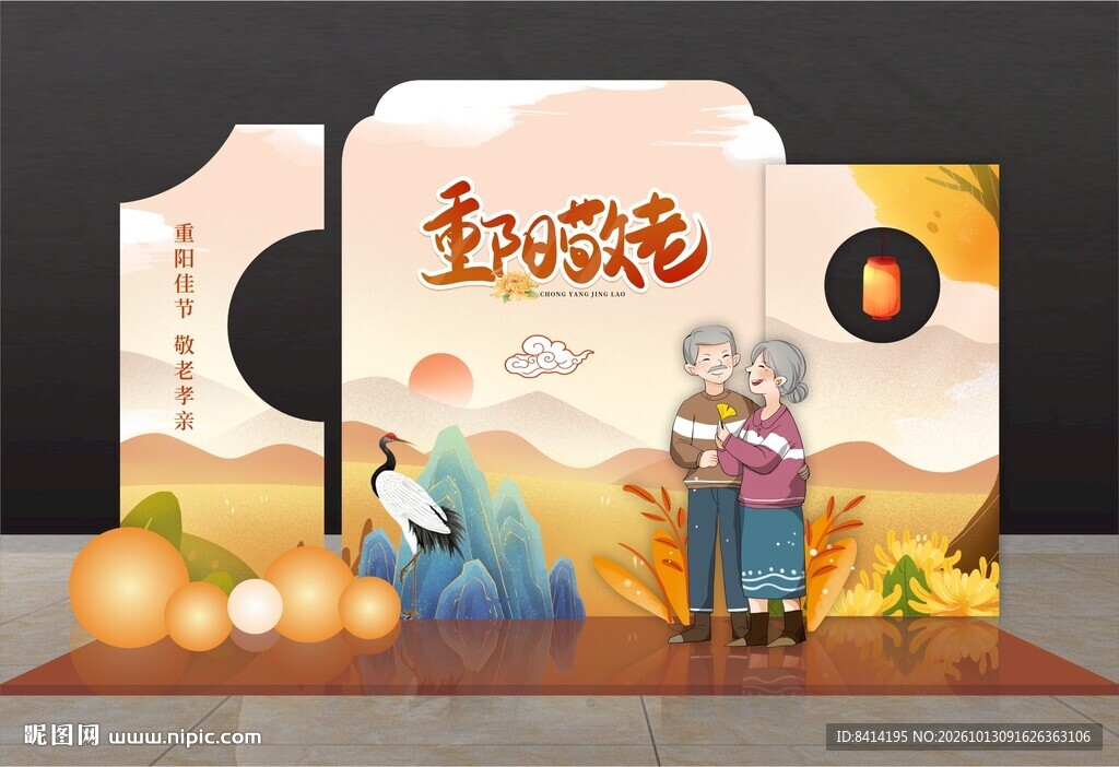 重阳节美陈