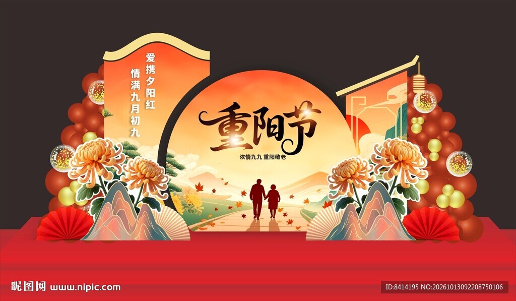 重阳节美陈