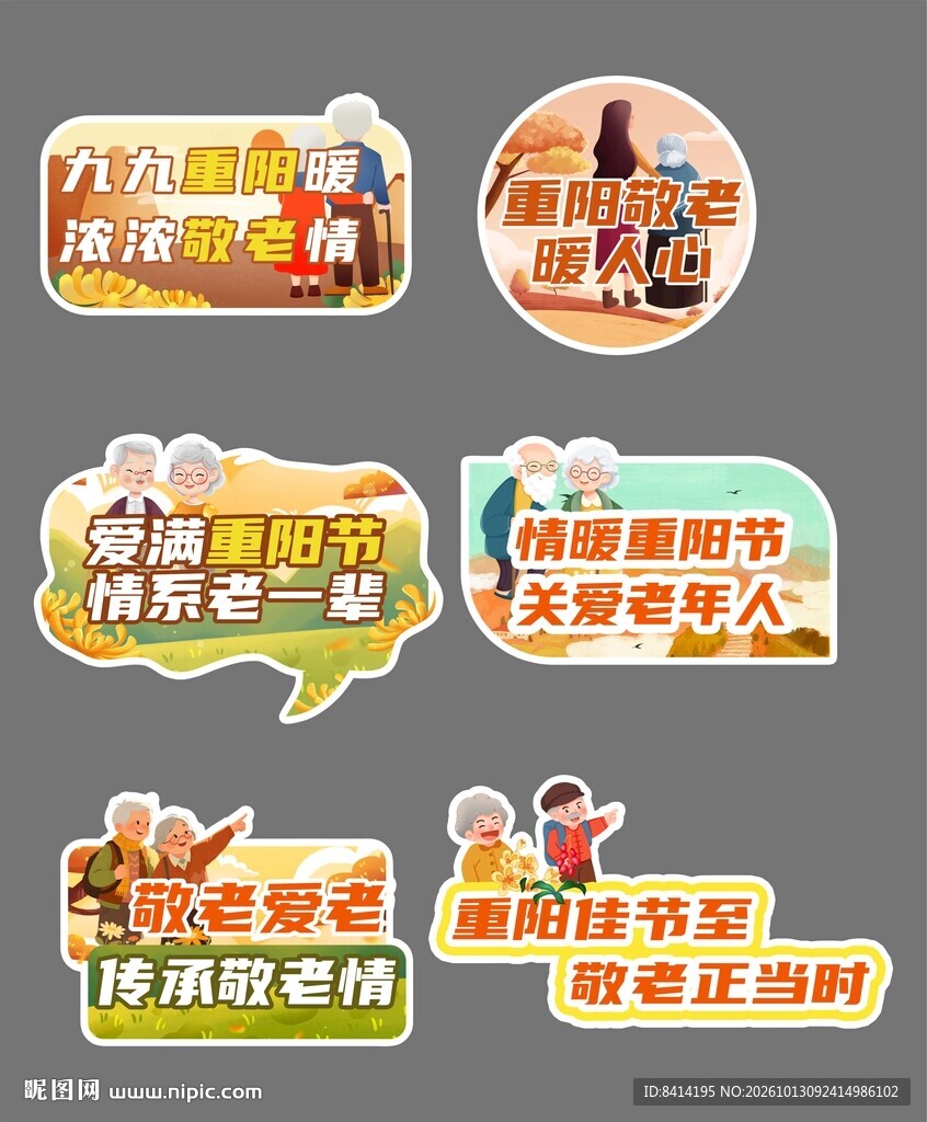 重阳节手举牌