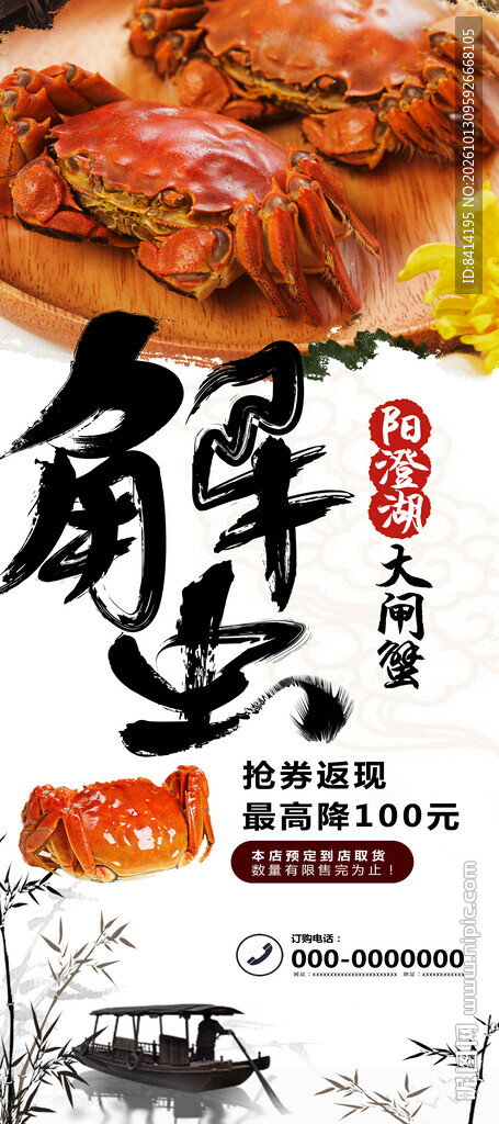 大闸蟹展架