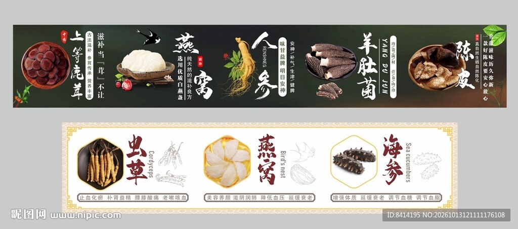 滋补品灯箱