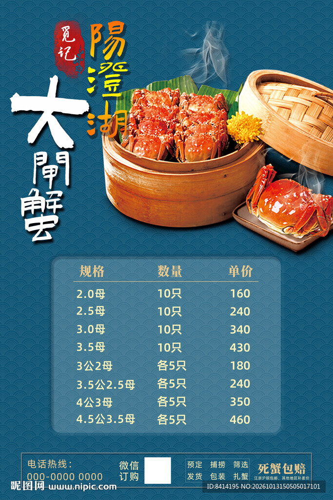 大闸蟹价格表