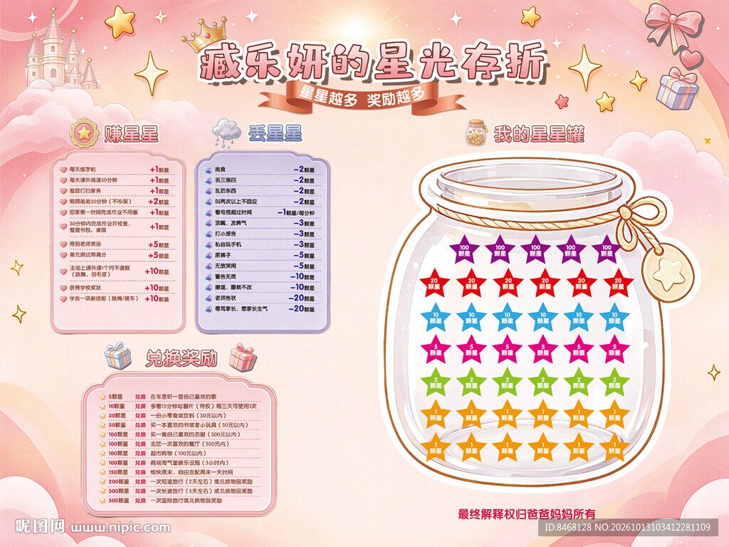 星光存折