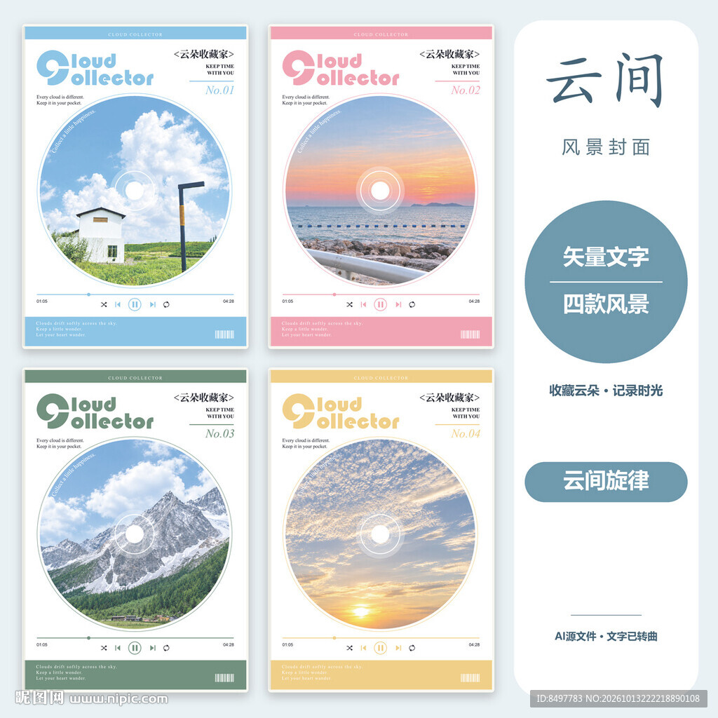 云间旋律 本子封面