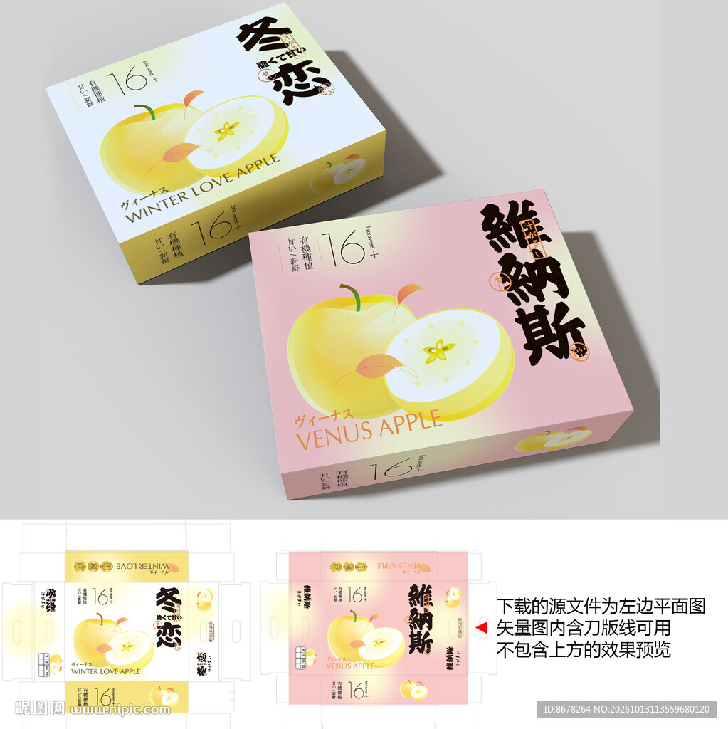 维纳斯苹果包装