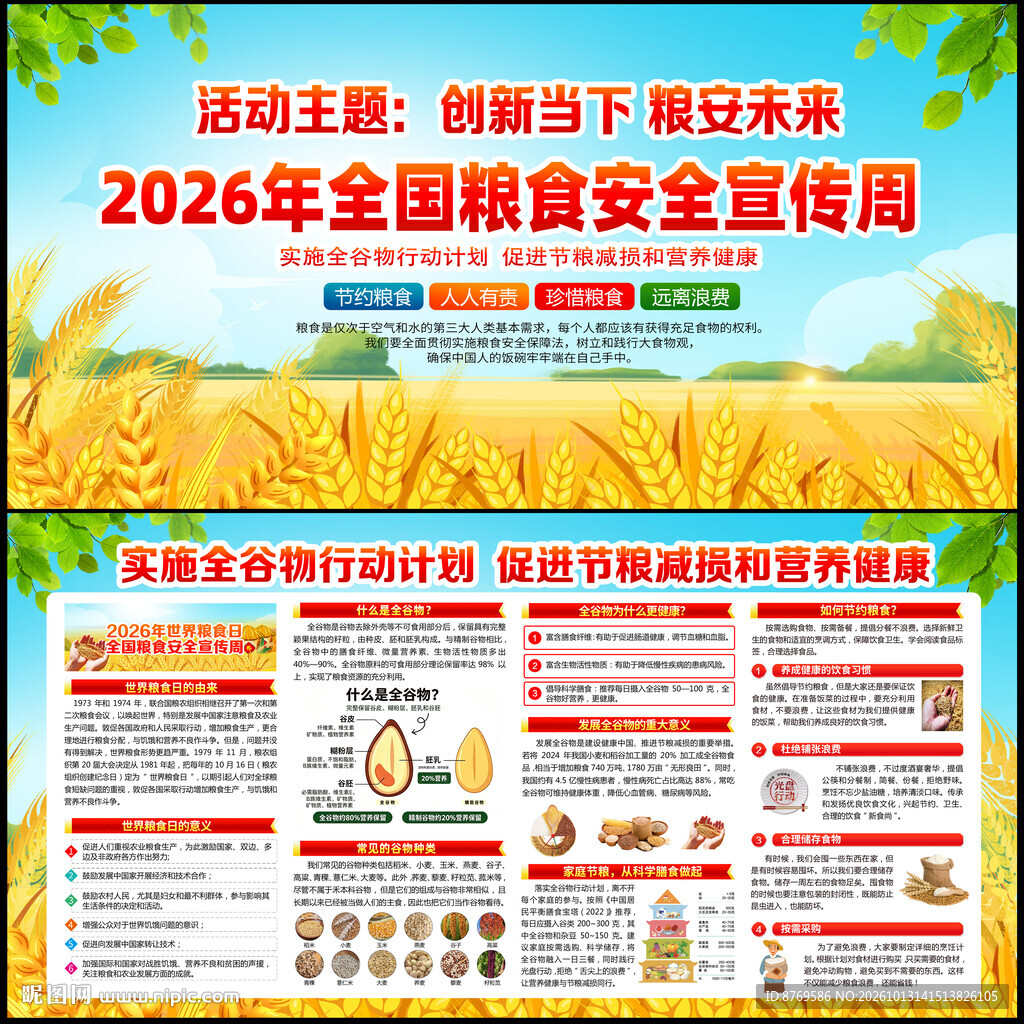 2026年世界粮食日