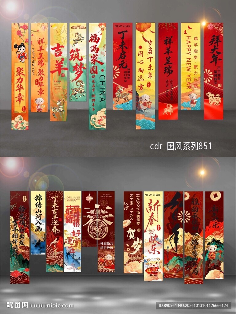 2027羊年竖幅