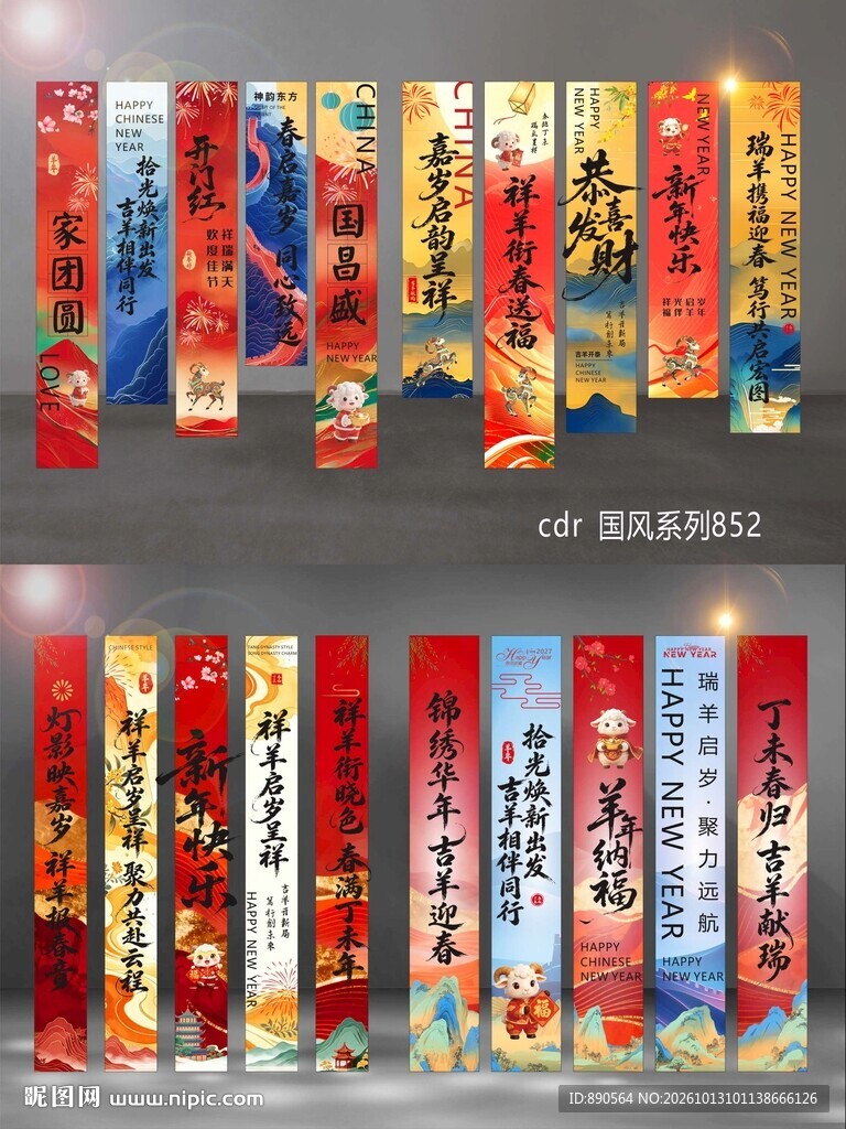2027羊年竖幅