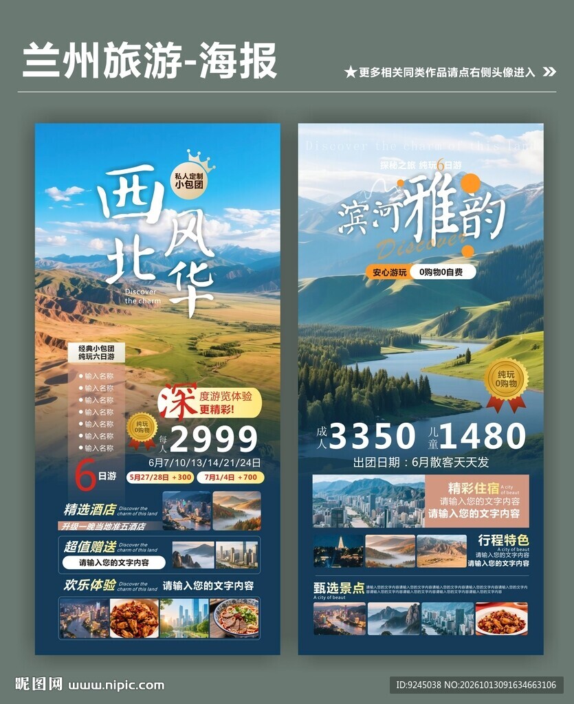 兰州旅游类宣传