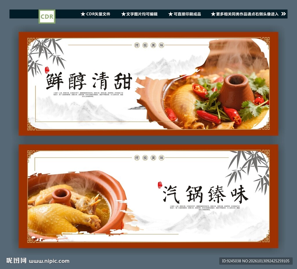 汽锅鸡