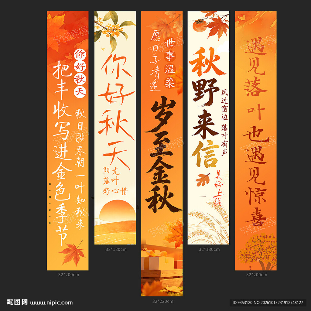 秋季条幅
