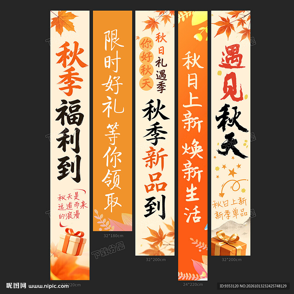 秋天挂布