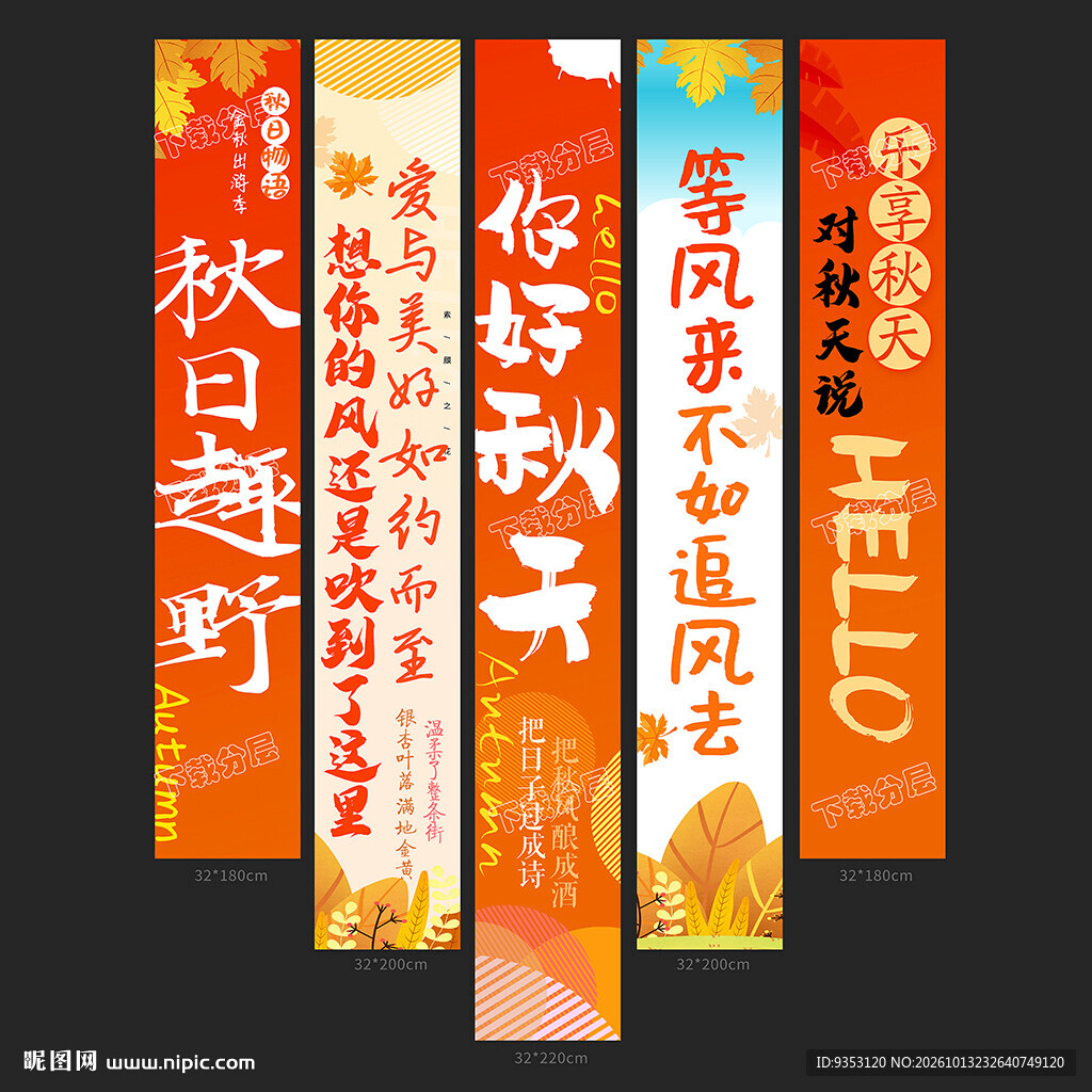 秋天条幅
