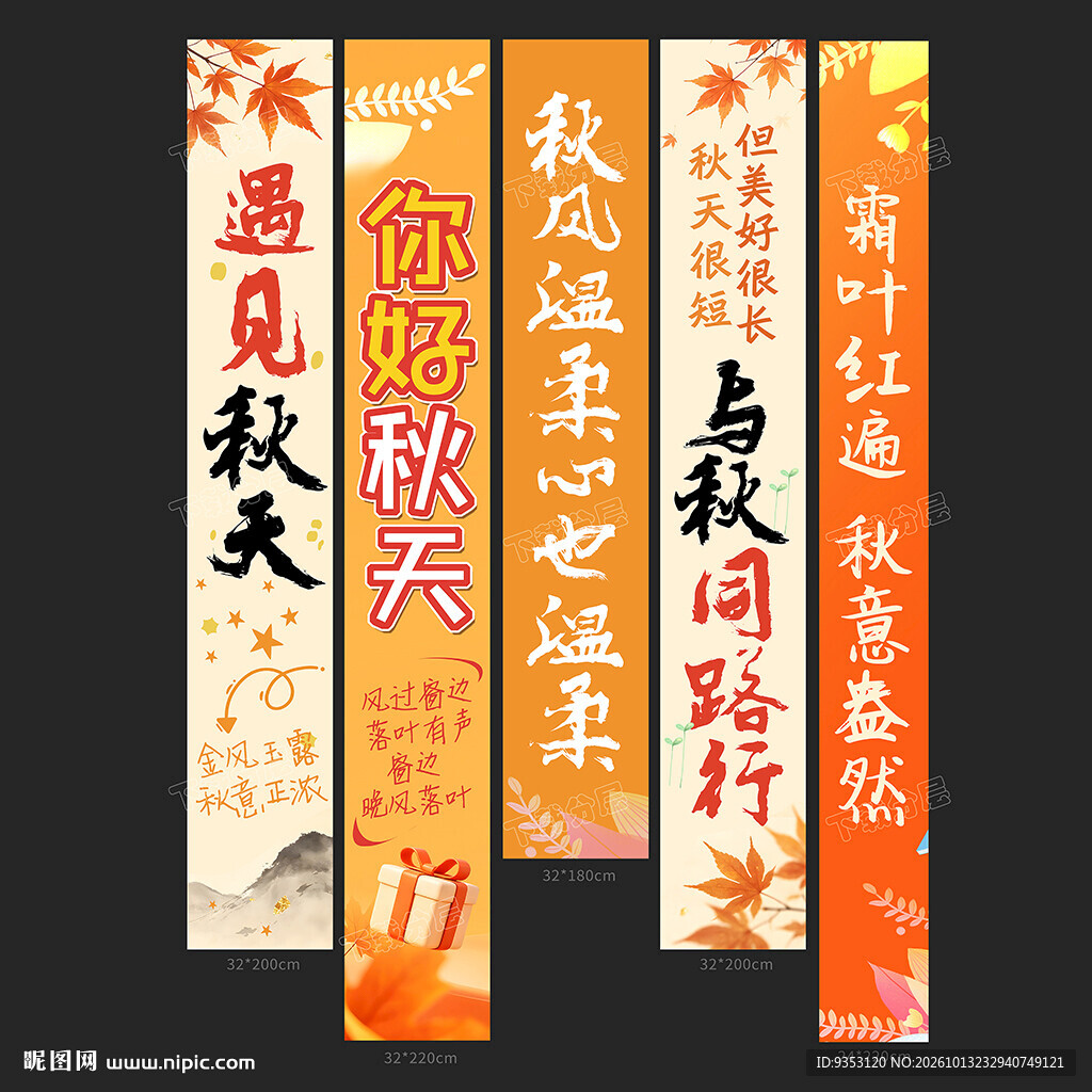 秋天条幅