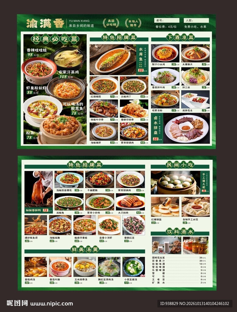 中式菜品菜单