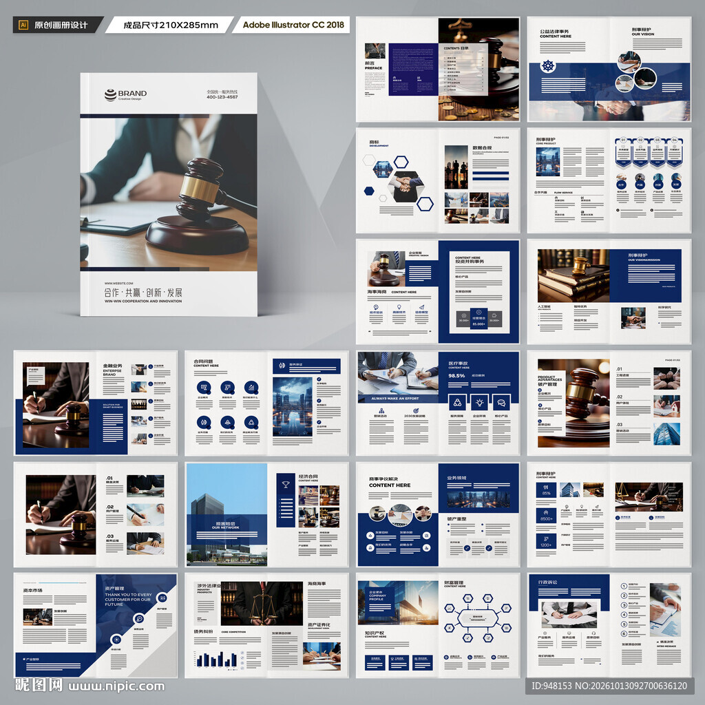 律所画册模板