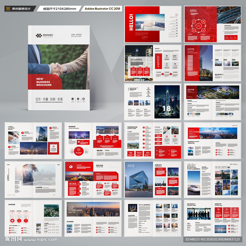 集团宣传册