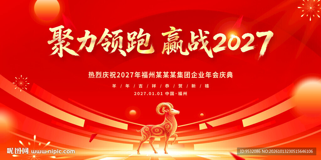 赢战2027年会