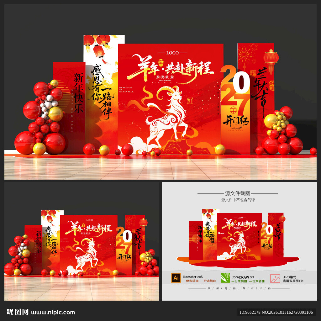 羊年美陈