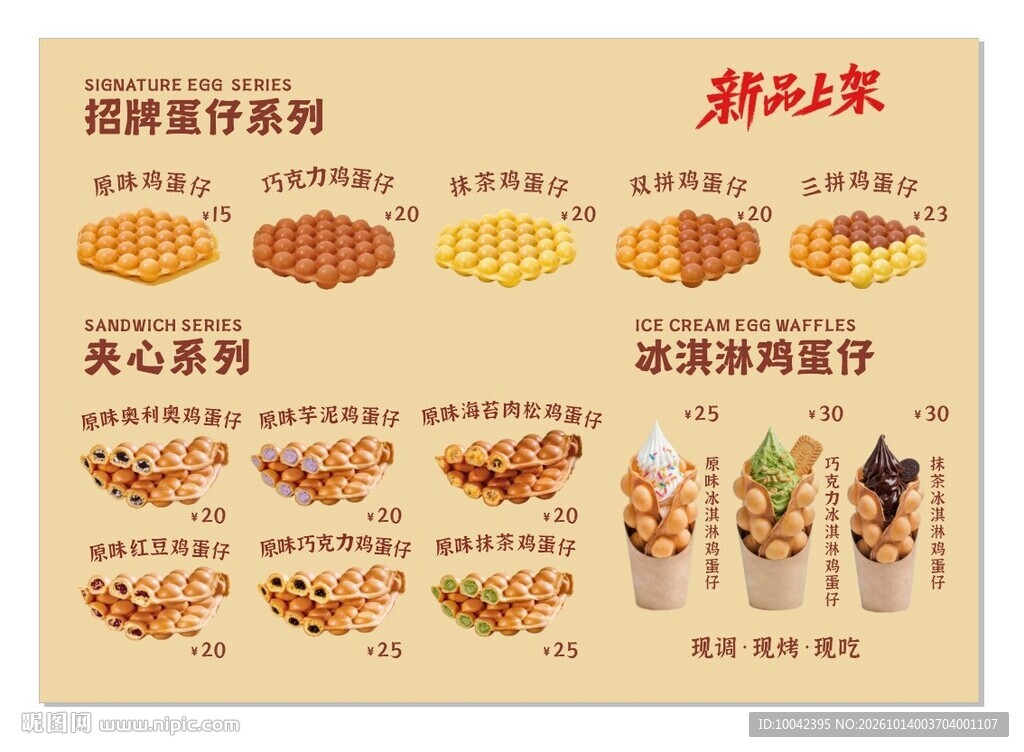 鸡蛋仔灯片