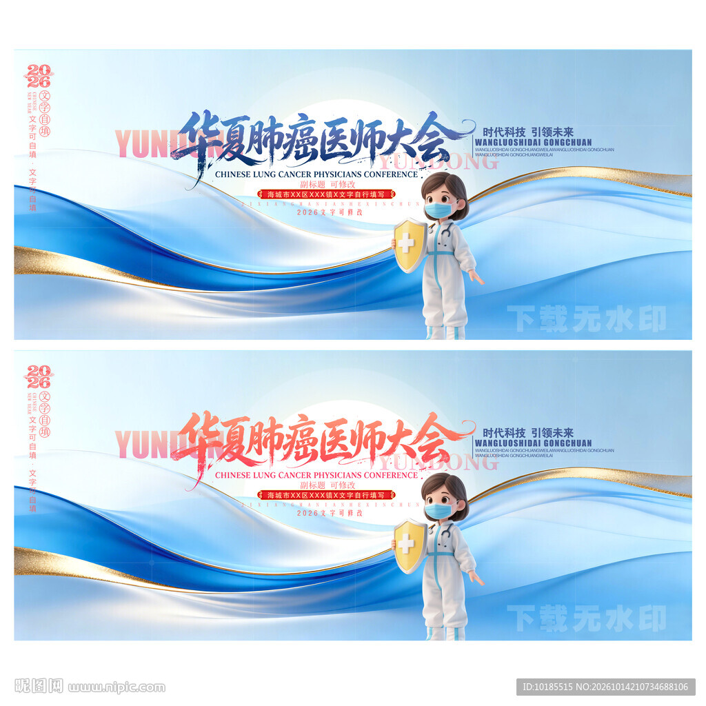 肺癌医学会议