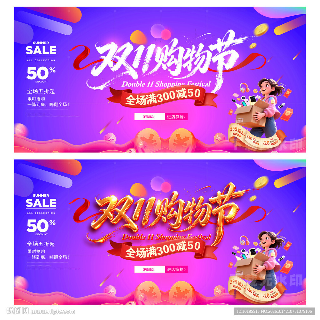双11促销