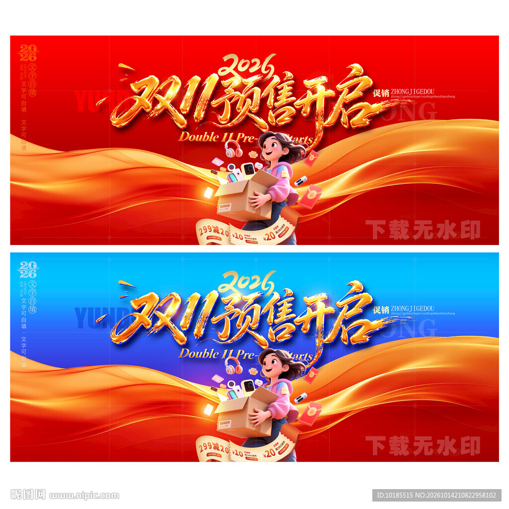 双11海报