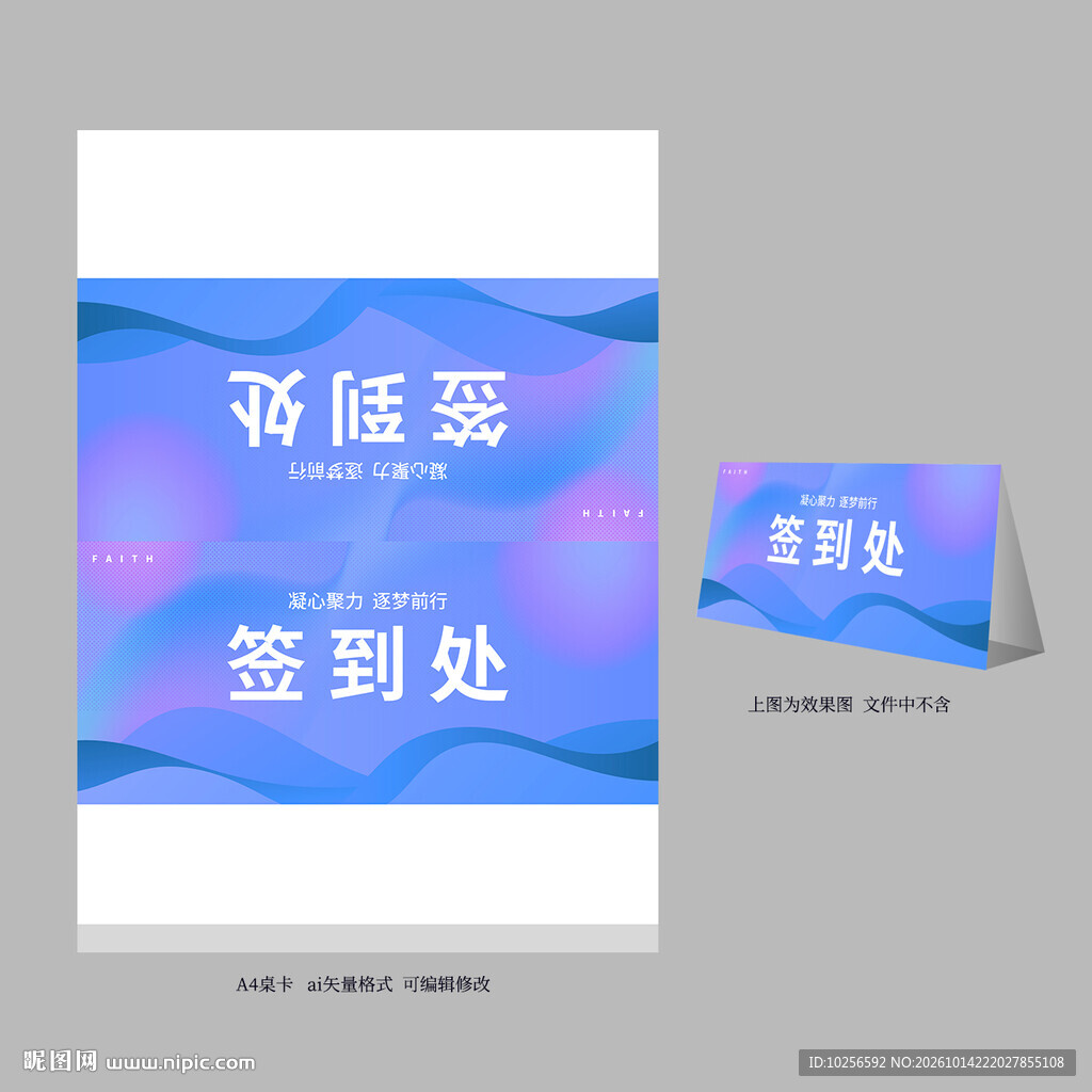 会议签到处桌卡