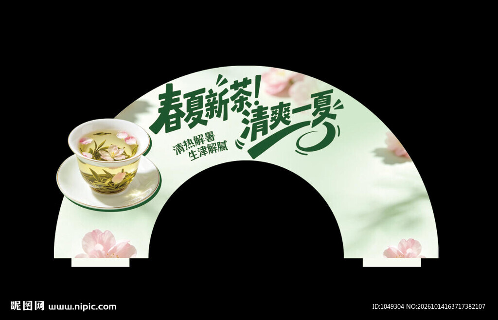 春夏新茶宣传摆牌
