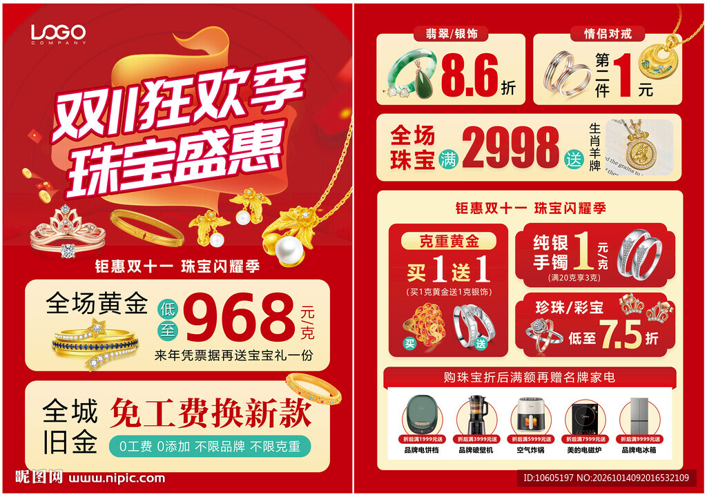 双11珠宝 双十一黄金珠宝单页