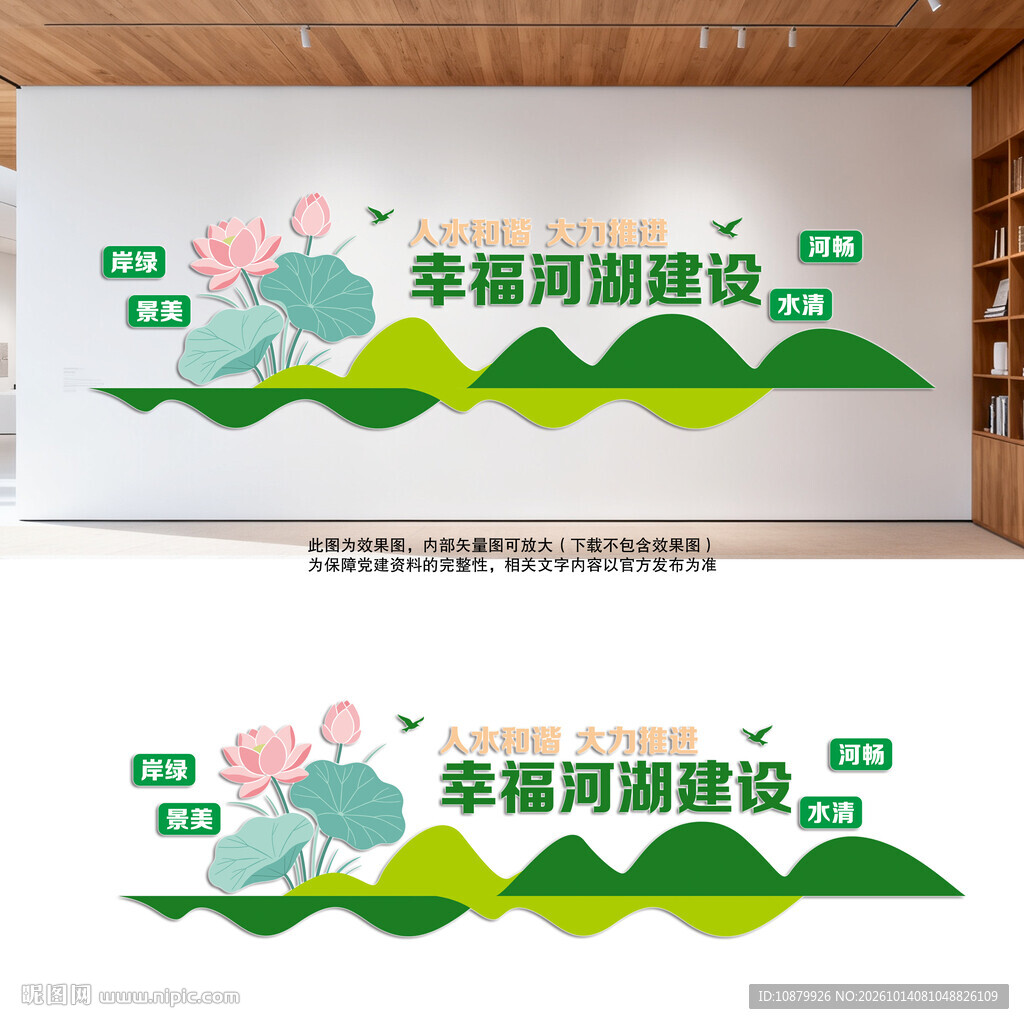 建设幸福河湖文化墙