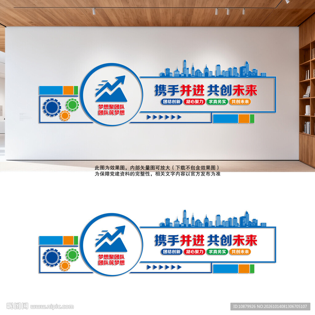 携手并进共创未来文化墙