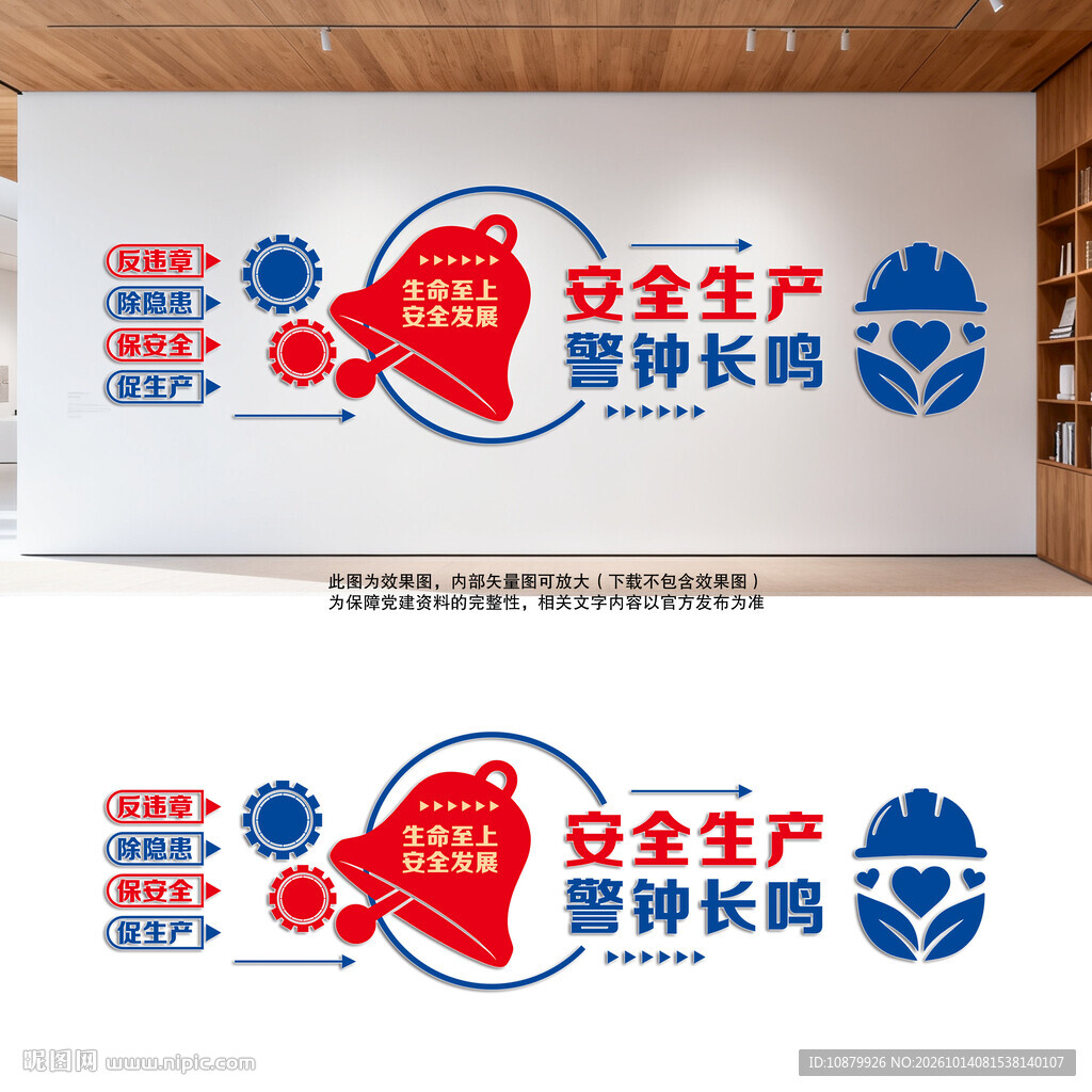 安全生产警钟长鸣文化墙