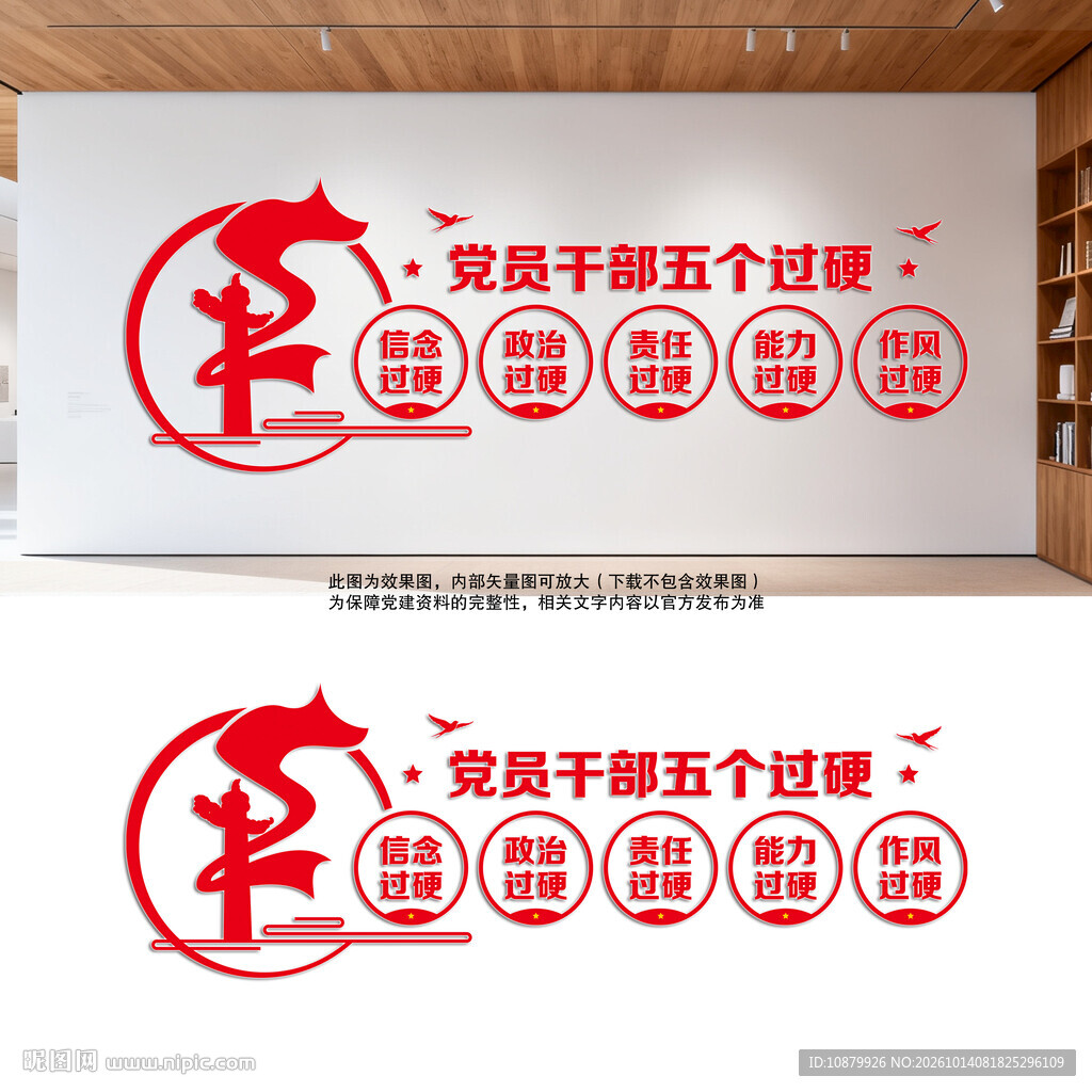 五个过硬文化墙
