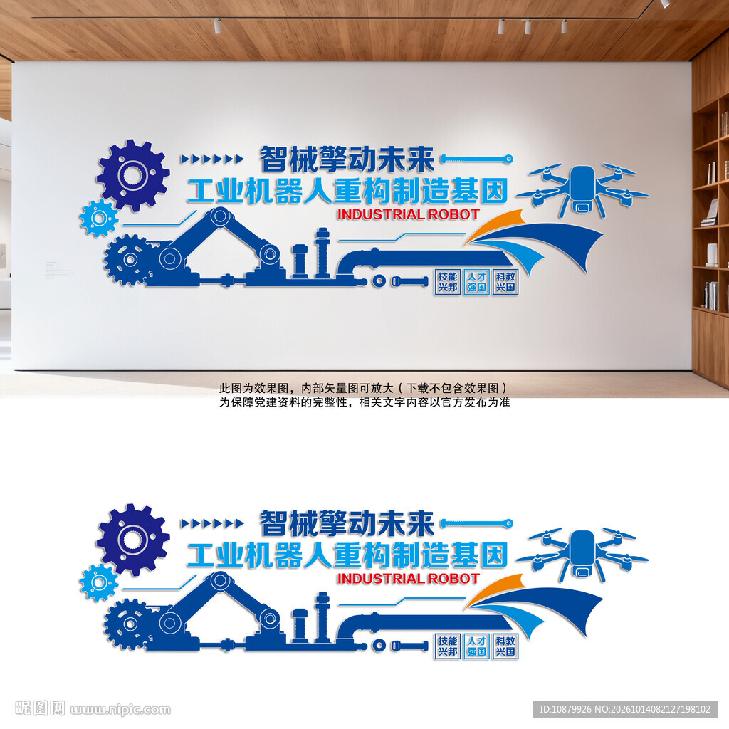 智能制造工业机器人文化墙