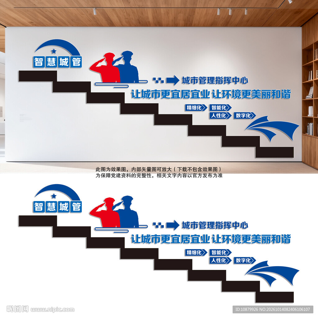 城市管理指挥中心楼梯文化墙