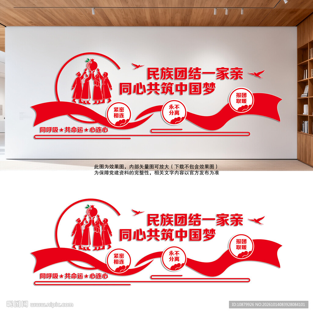 民族团结文化墙