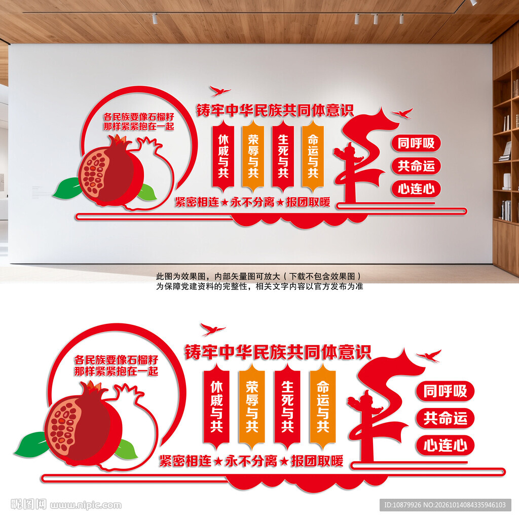铸牢中华民族共同体意识