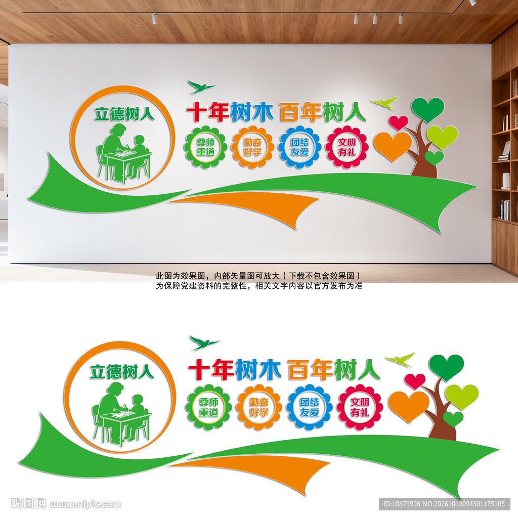 学校教育校园文化墙