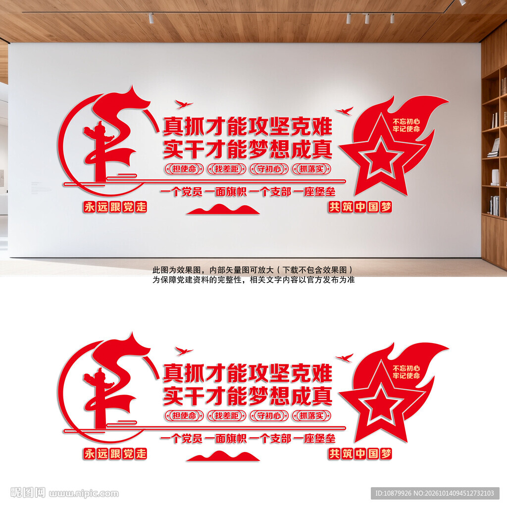 真抓实干党建标语文化墙